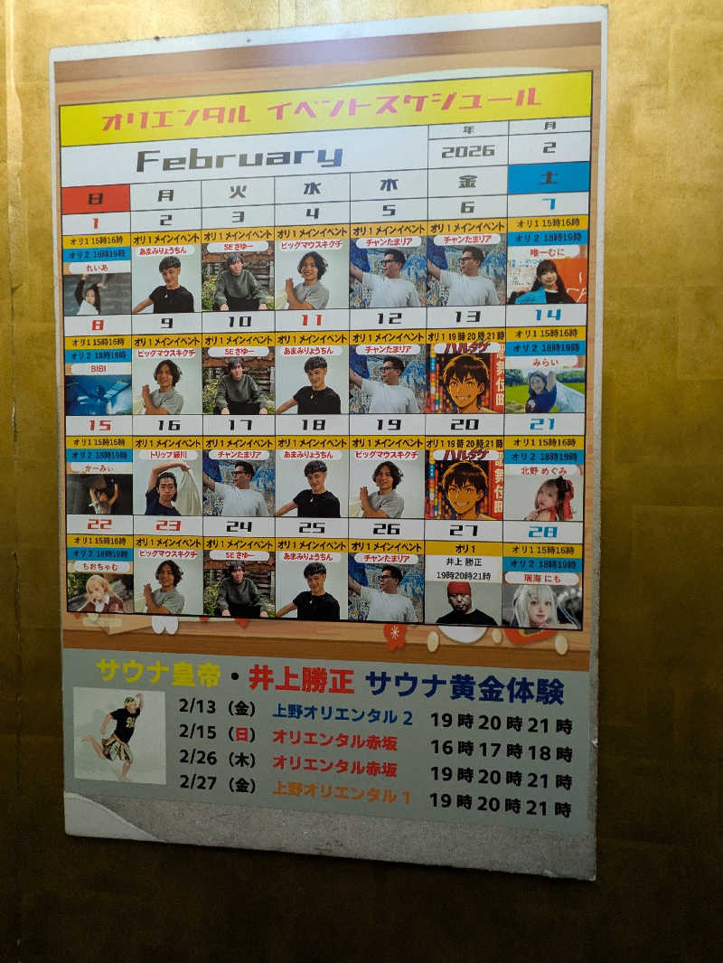 サウナ・ハットり君さんの上野ステーションホステル オリエンタル1のサ活写真