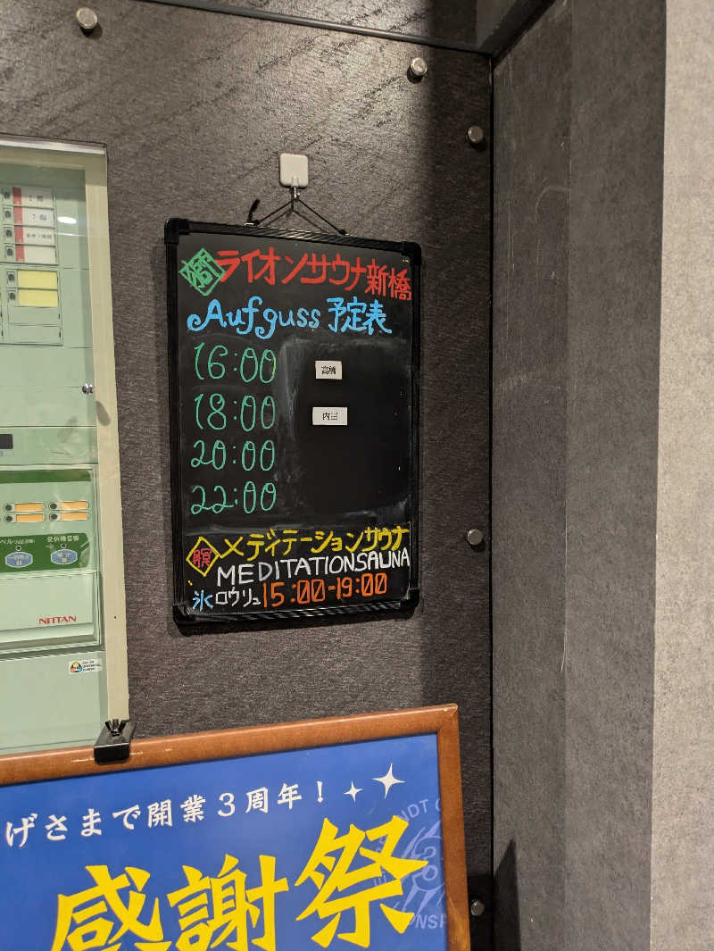 サウナ・ハットり君さんのライオンサウナ新橋 (レンブラントキャビン&スパ新橋内)のサ活写真