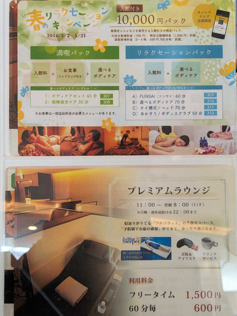 サウナ・ハットり君さんのタイムズ スパ・レスタのサ活写真