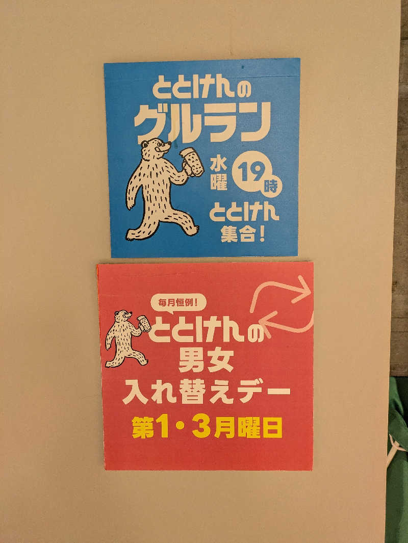 サウナ・ハットり君さんのととけん日本橋浜町のサ活写真