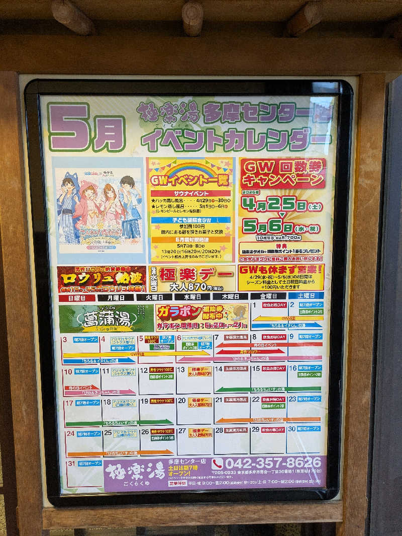 サウナ・ハットり君さんの極楽湯 多摩センター店のサ活写真