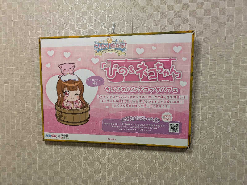サウナ・ハットり君さんの極楽湯 多摩センター店のサ活写真