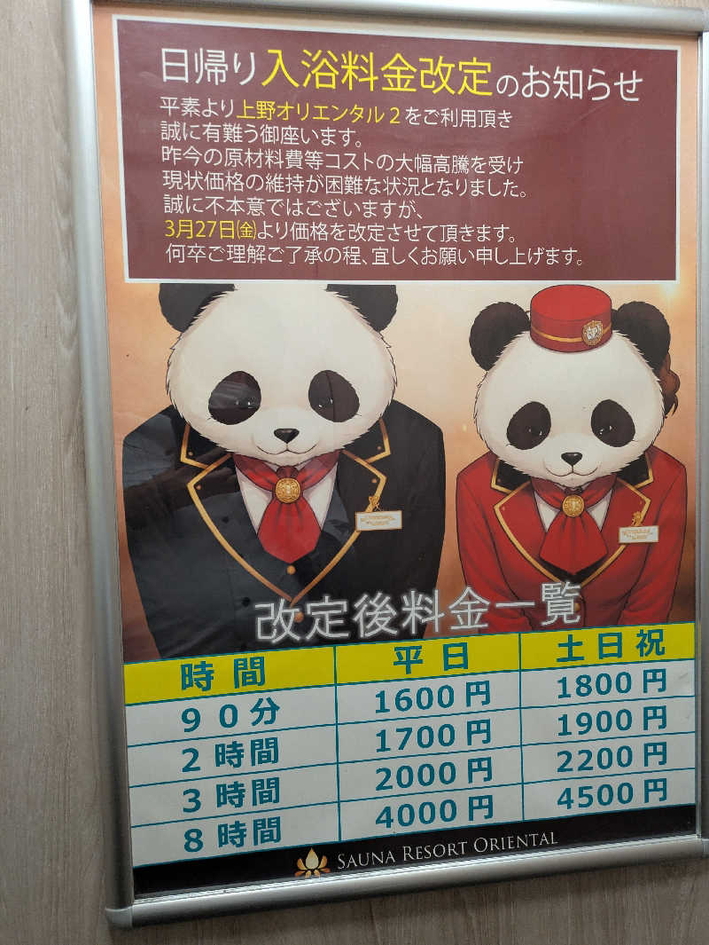 サウナ・ハットり君さんの上野ステーションホステル オリエンタル2のサ活写真
