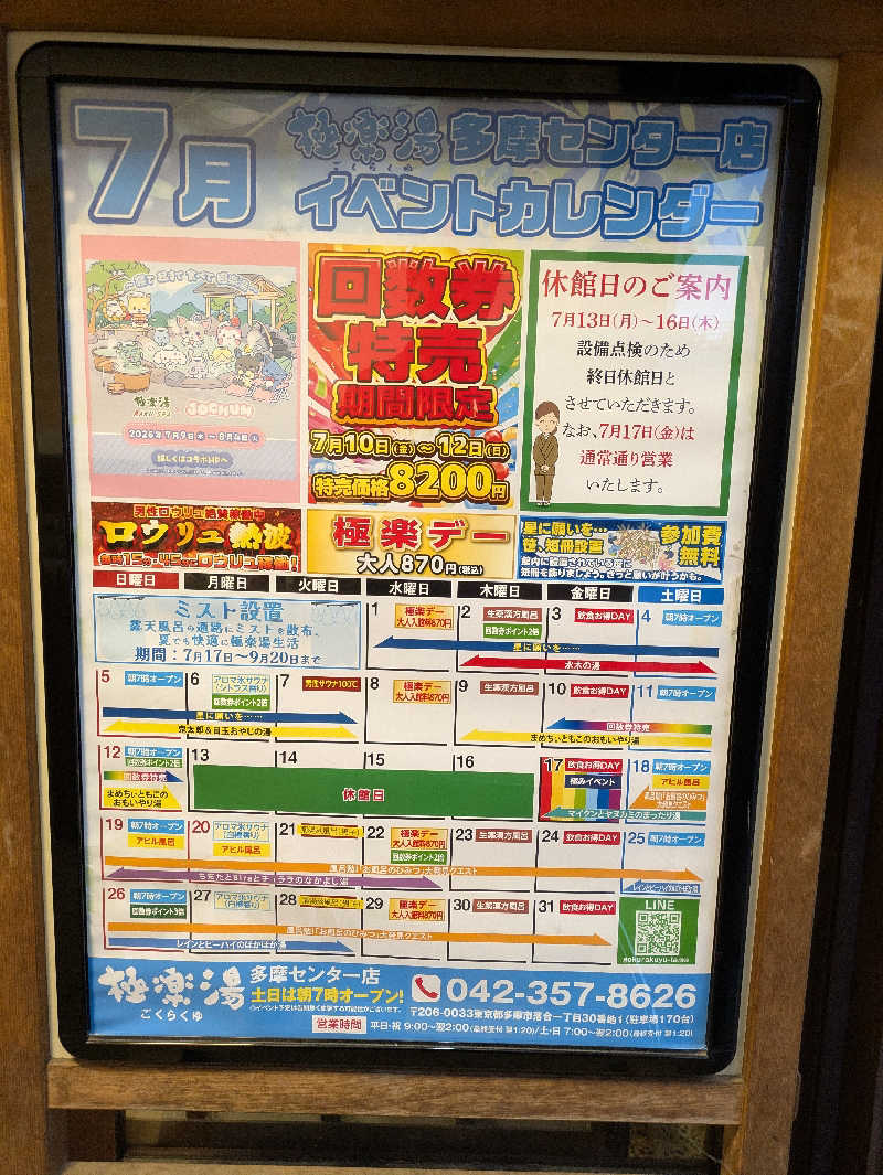 サウナ・ハットり君さんの極楽湯 多摩センター店のサ活写真