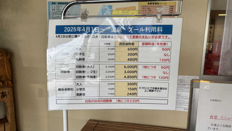 ぽにおさんの温湯温泉湯～ぱれあのサ活写真