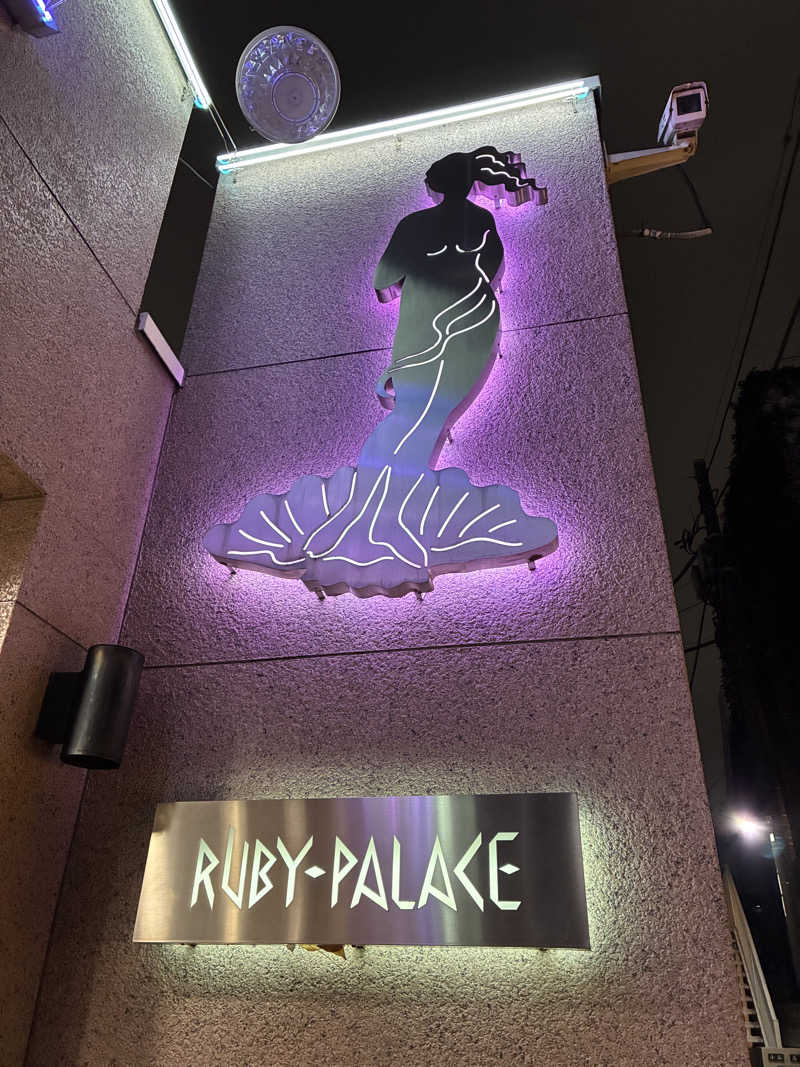 しましまのねこさんのルビーパレスのサ活写真