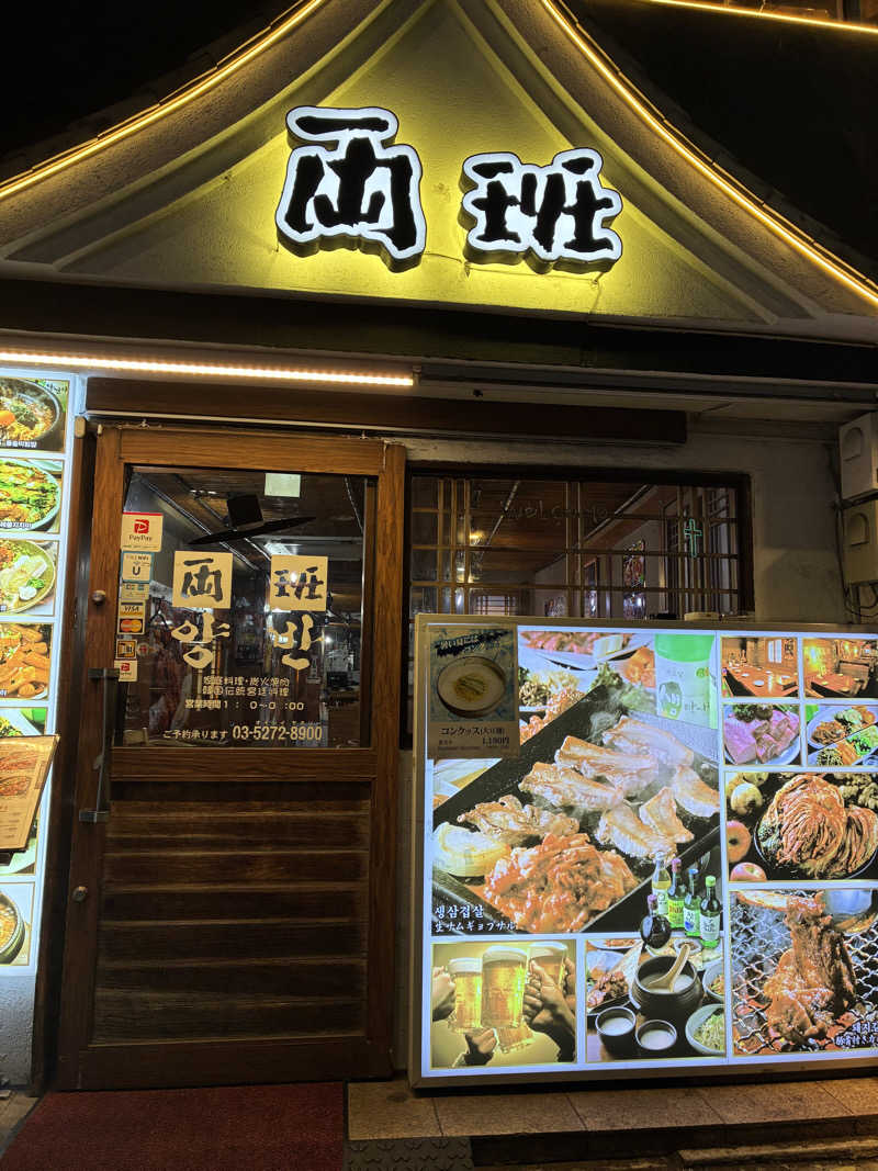 しましまのねこさんのルビーパレスのサ活写真