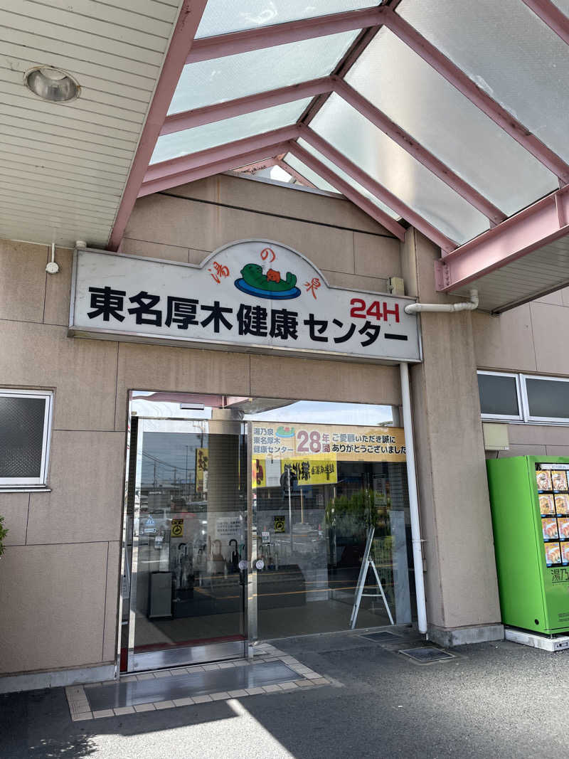 ヴイさんの湯乃泉 東名厚木健康センターのサ活写真