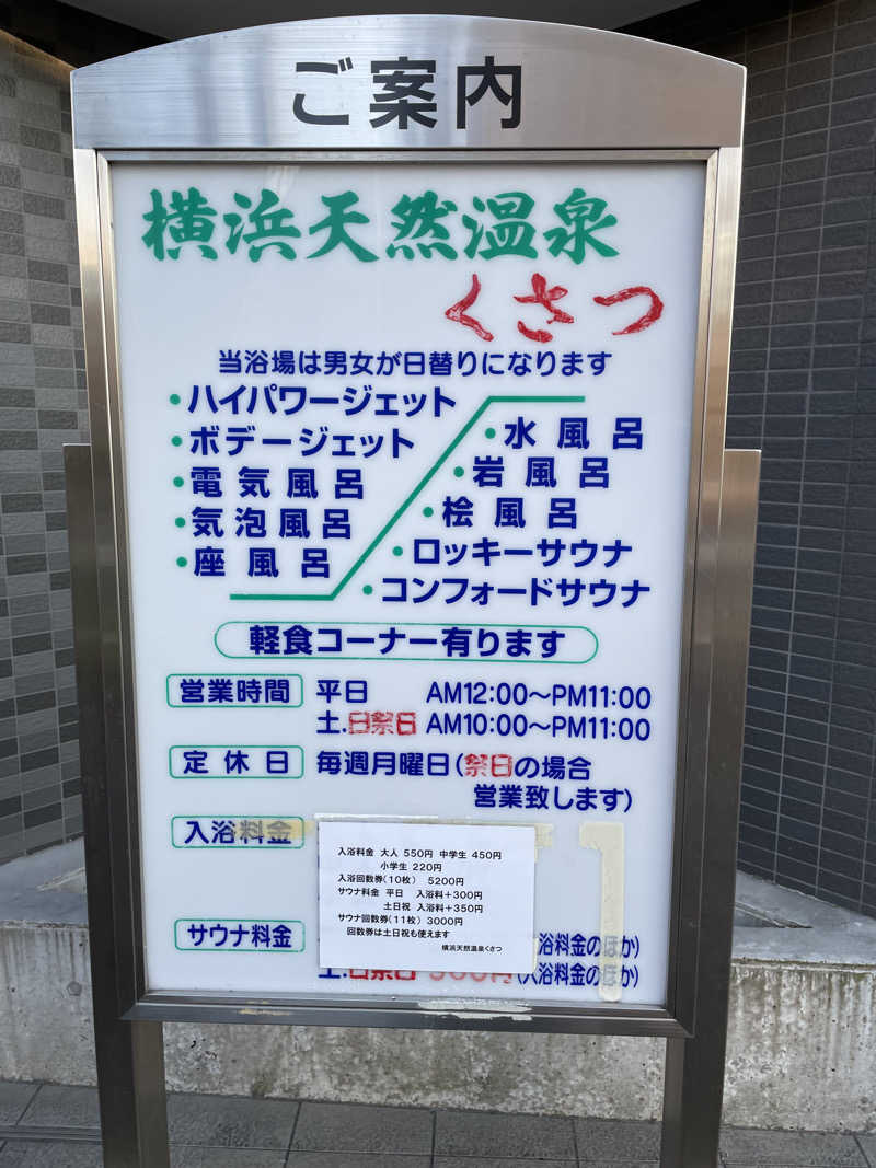 ヴイさんの横浜天然温泉くさつのサ活写真