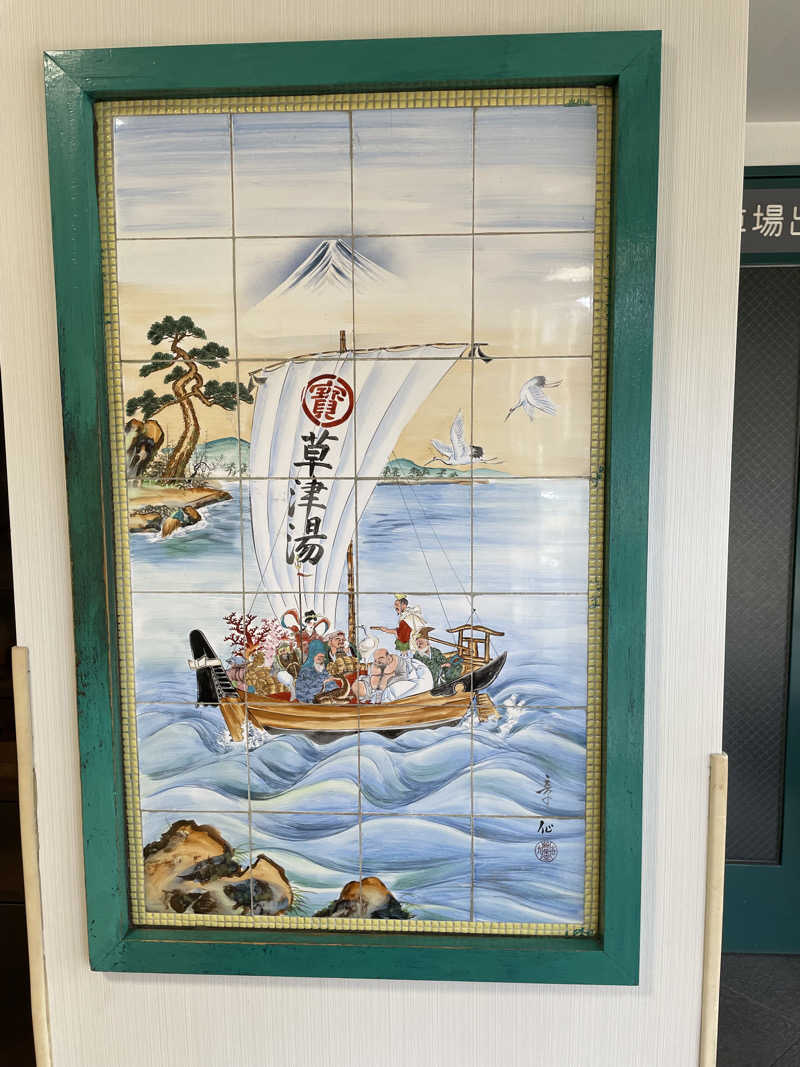 ヴイさんの横浜天然温泉くさつのサ活写真