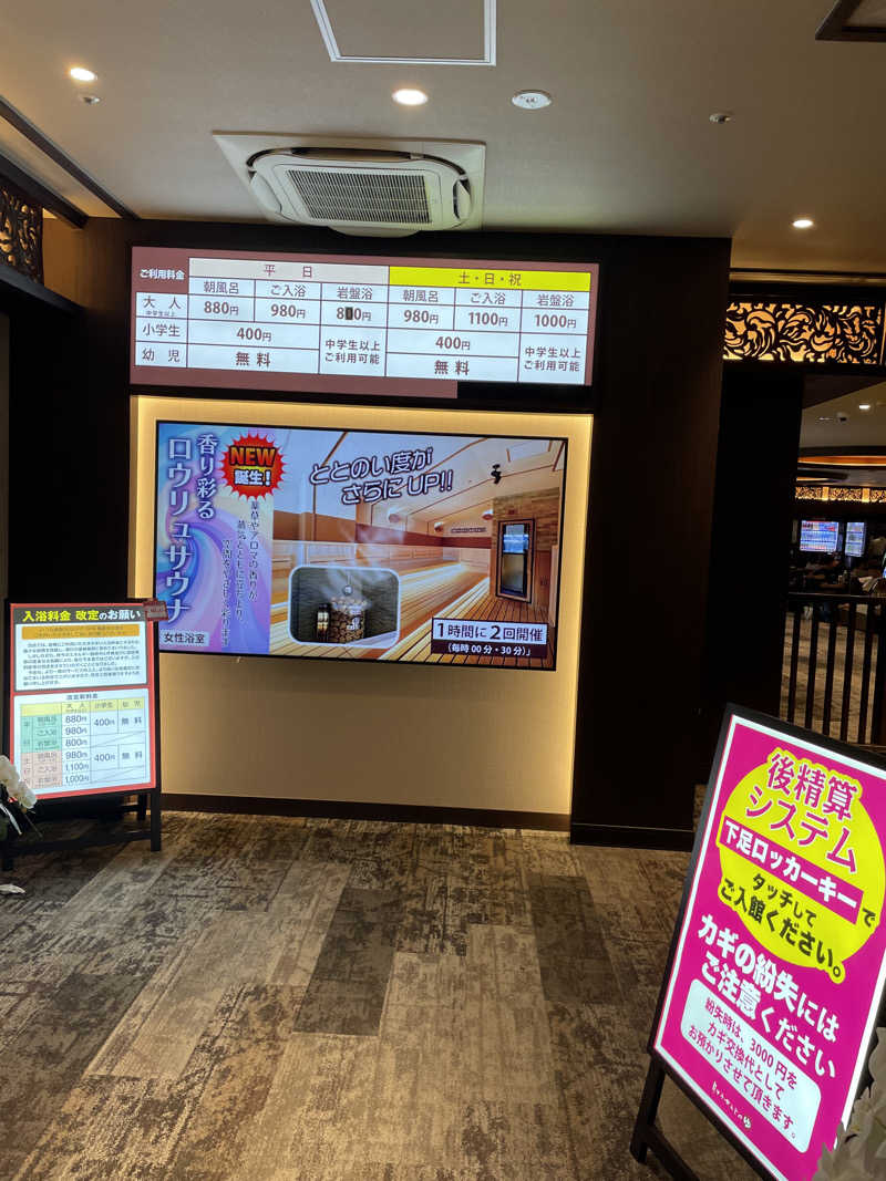 ヴイさんの湘南RESORT SPA 竜泉寺の湯 湘南茅ヶ崎店のサ活写真