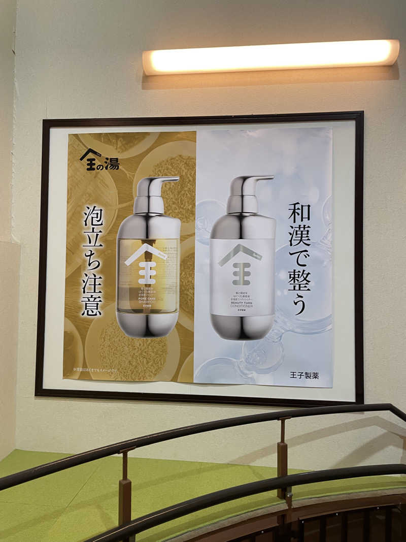 ヴイさんの湯乃泉 草加健康センターのサ活写真