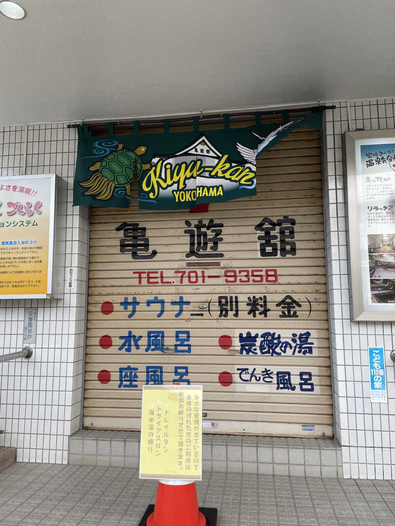 ヴイさんの亀遊舘のサ活写真
