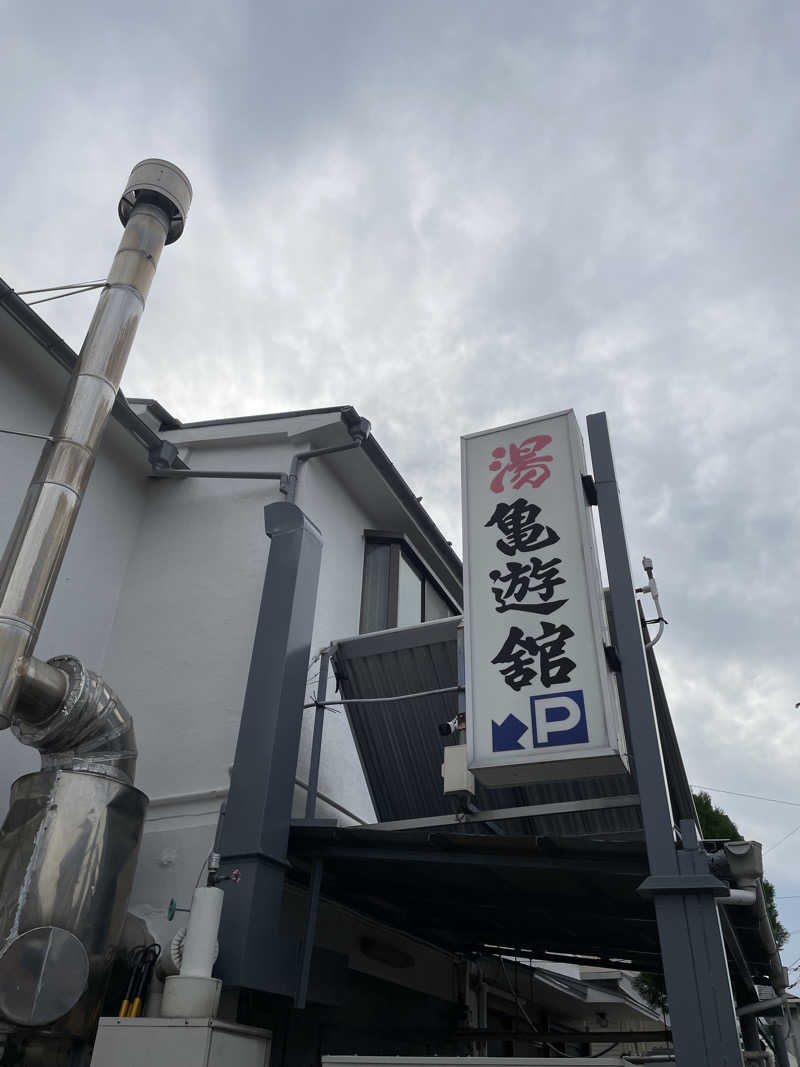 ヴイさんの亀遊舘のサ活写真