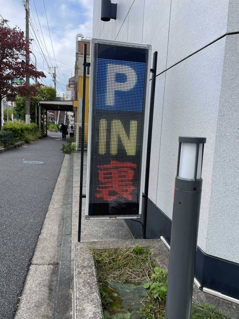 ヴイさんの横浜天然温泉くさつのサ活写真