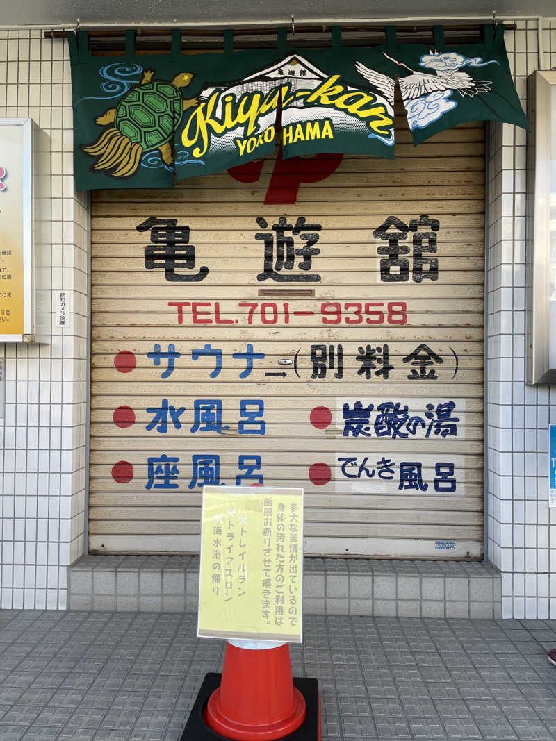 ヴイさんの亀遊舘のサ活写真