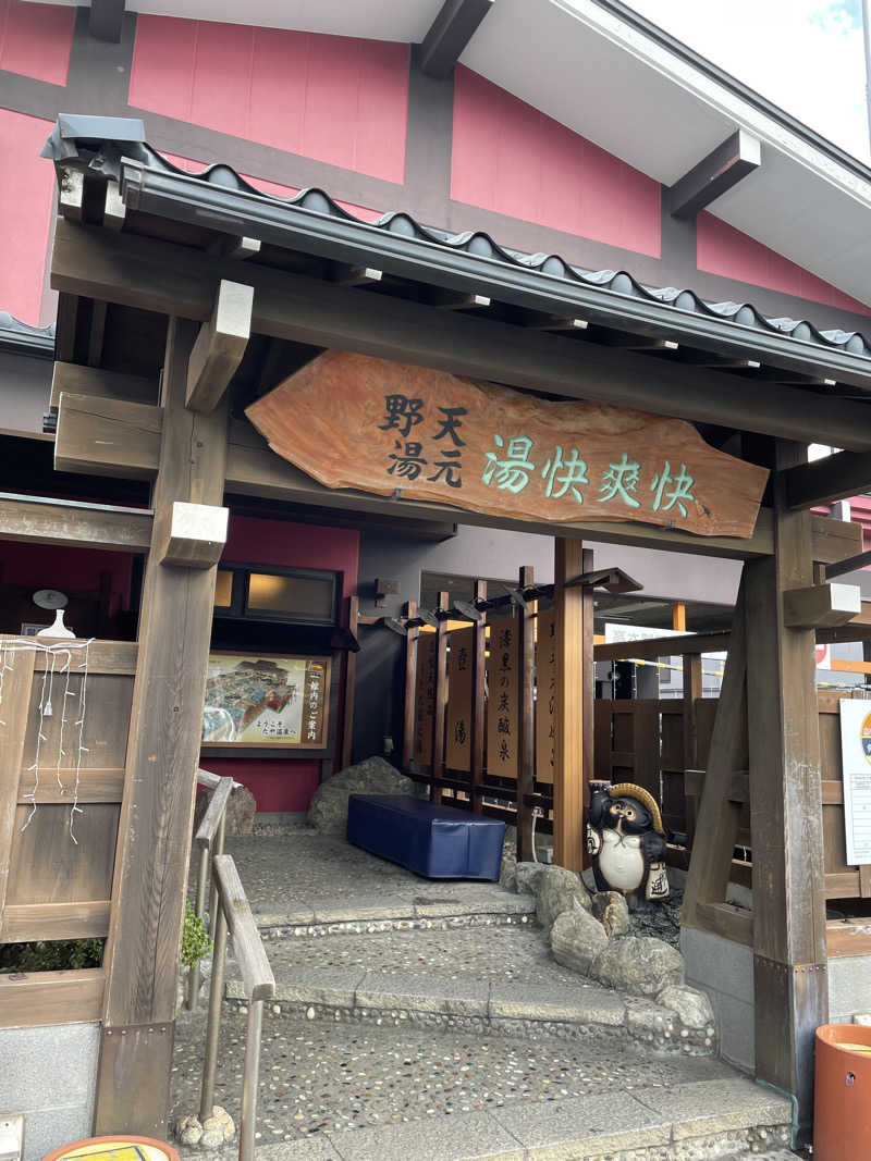 ヴイさんの野天湯元 湯快爽快 たやのサ活写真