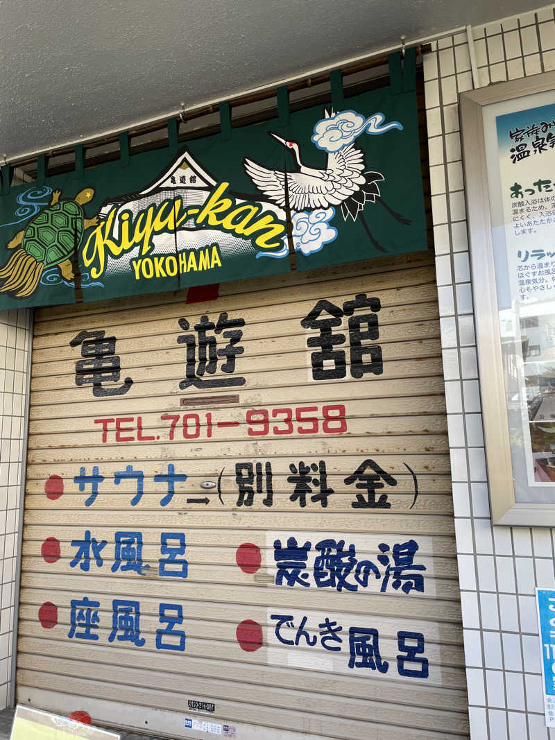 ヴイさんの亀遊舘のサ活写真