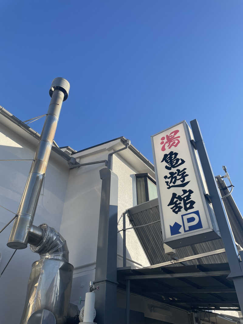 ヴイさんの亀遊舘のサ活写真