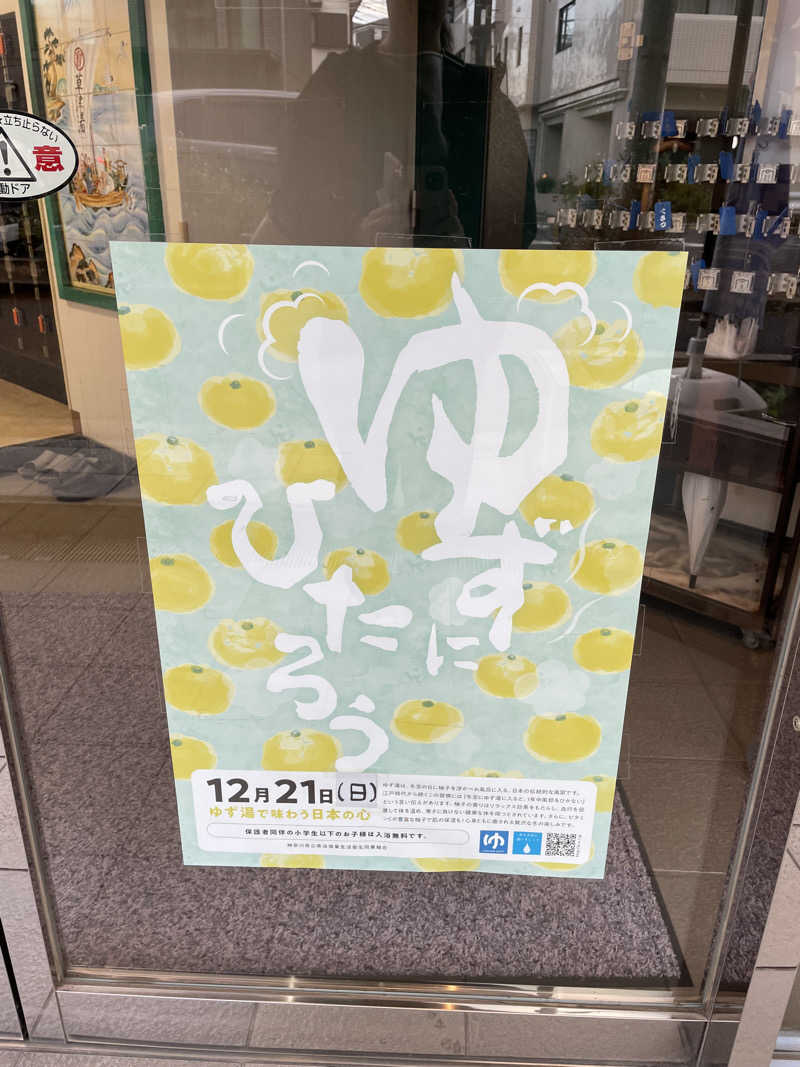 ヴイさんの横浜天然温泉くさつのサ活写真