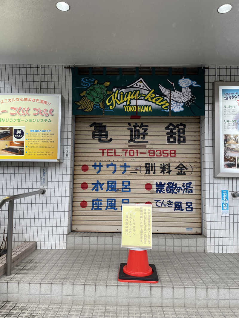 ヴイさんの亀遊舘のサ活写真