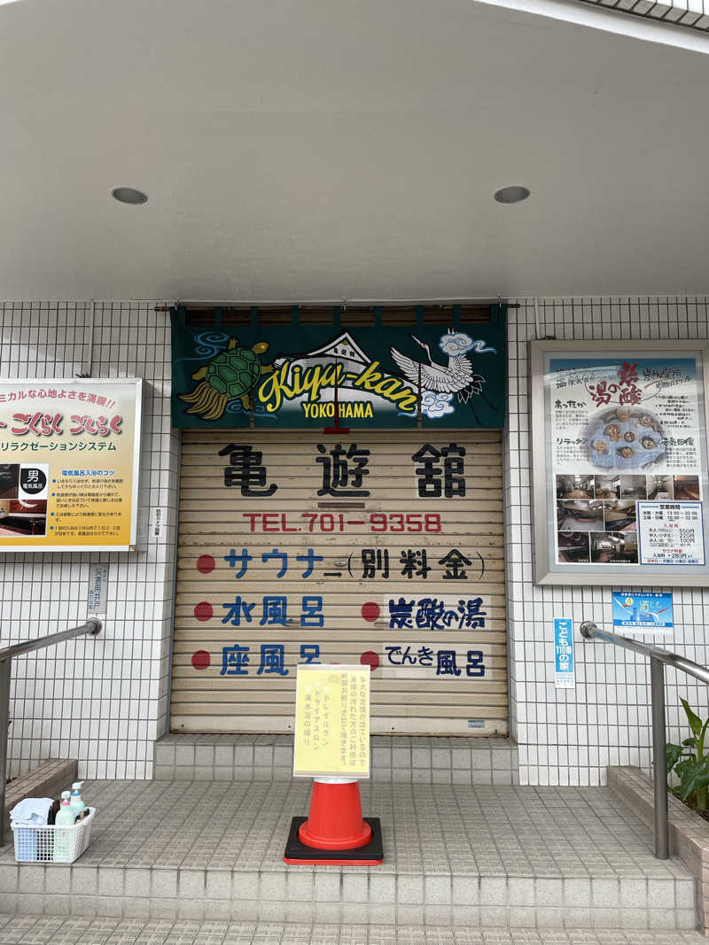 ヴイさんの亀遊舘のサ活写真