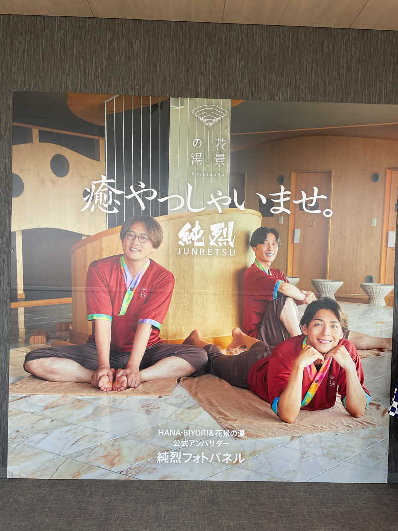 ヴイさんのよみうりランド眺望温泉 花景の湯のサ活写真