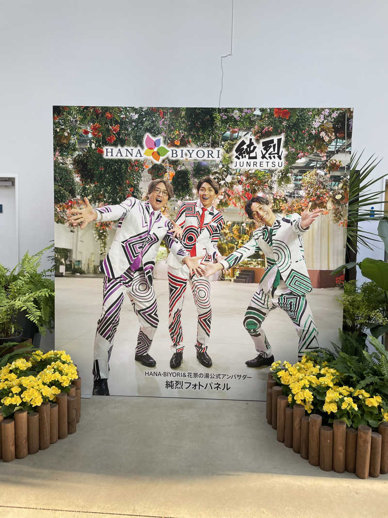 ヴイさんのよみうりランド眺望温泉 花景の湯のサ活写真