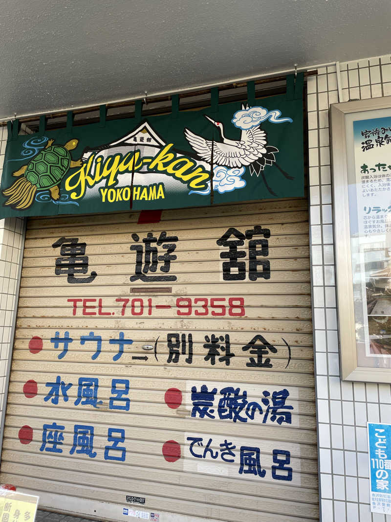 ヴイさんの亀遊舘のサ活写真
