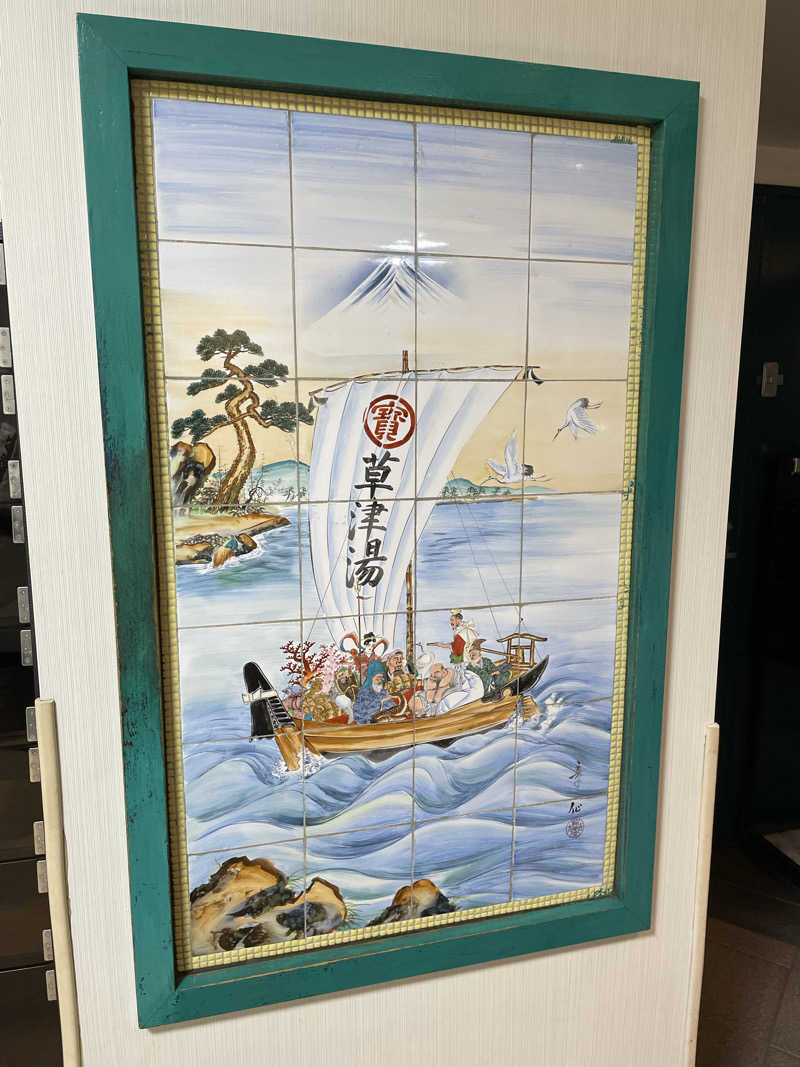ヴイさんの横浜天然温泉くさつのサ活写真