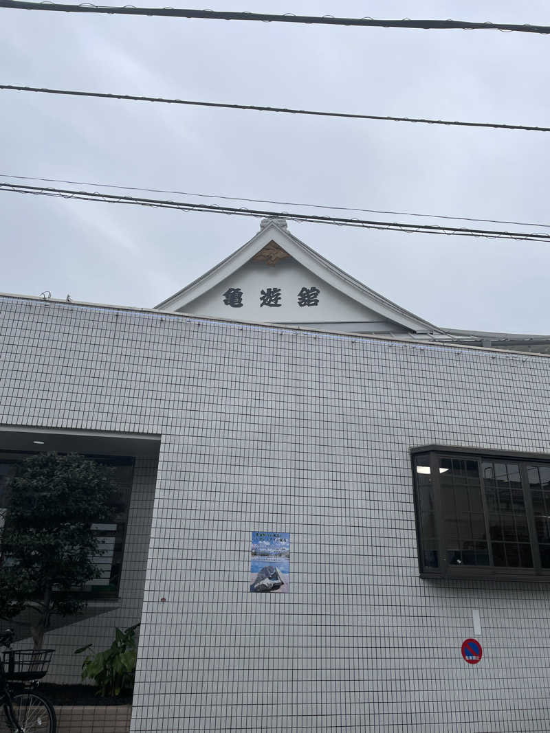 ヴイさんの亀遊舘のサ活写真