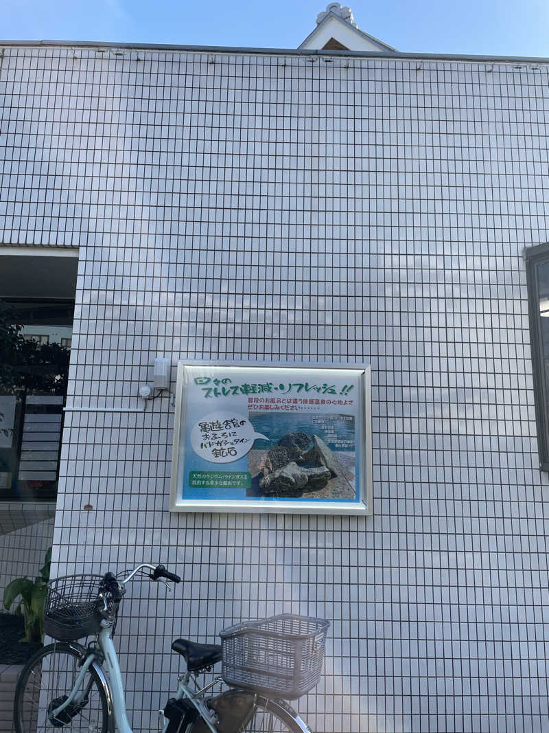 ヴイさんの亀遊舘のサ活写真