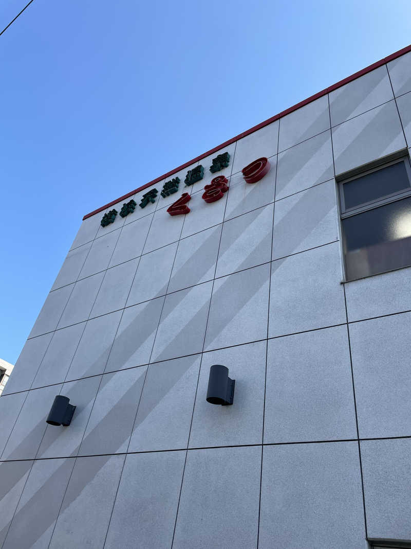 ヴイさんの横浜天然温泉くさつのサ活写真