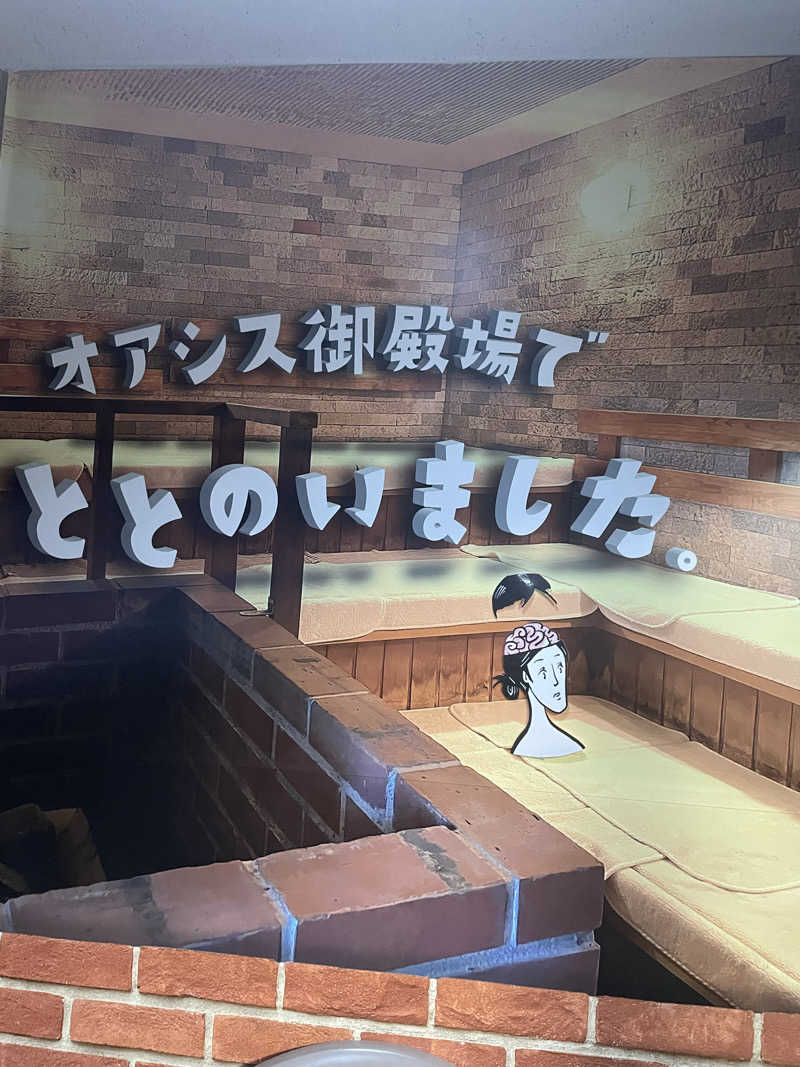 ヴイさんのスパリゾート オアシス御殿場のサ活写真