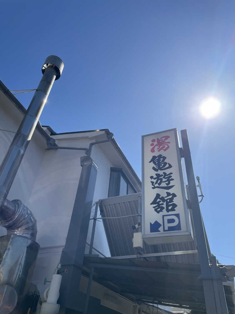 ヴイさんの亀遊舘のサ活写真