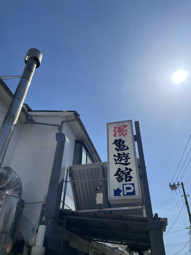 ヴイさんの亀遊舘のサ活写真