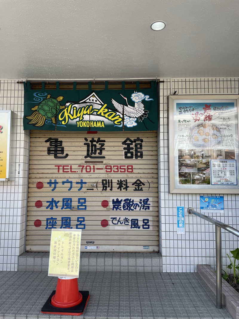 ヴイさんの亀遊舘のサ活写真