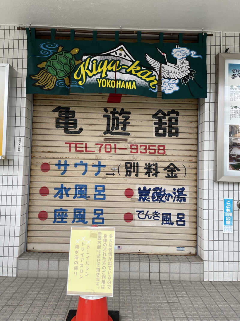 ヴイさんの亀遊舘のサ活写真