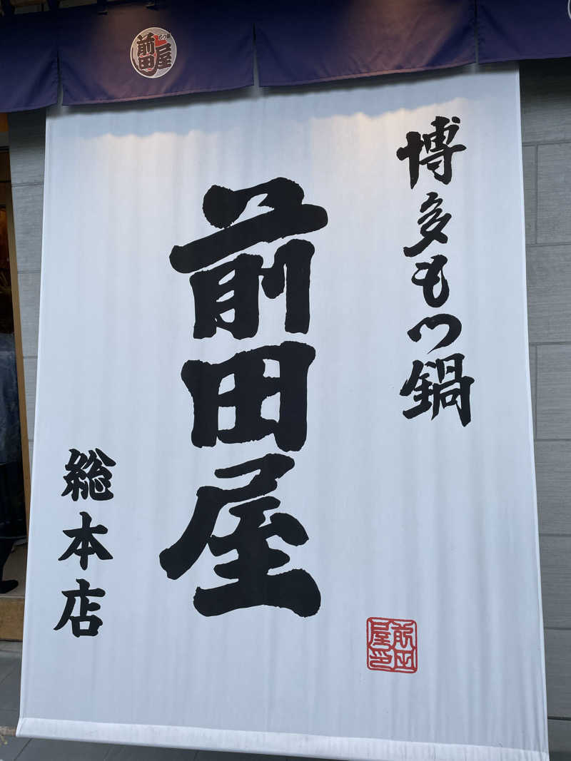 ヴイさんの天然温泉 御笠の湯(ドーミーイン博多祇園)のサ活写真