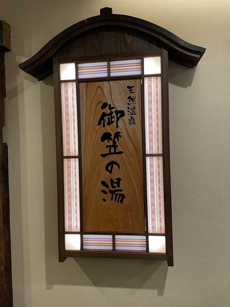ヴイさんの天然温泉 御笠の湯(ドーミーイン博多祇園)のサ活写真