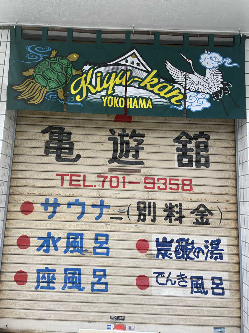 ヴイさんの亀遊舘のサ活写真