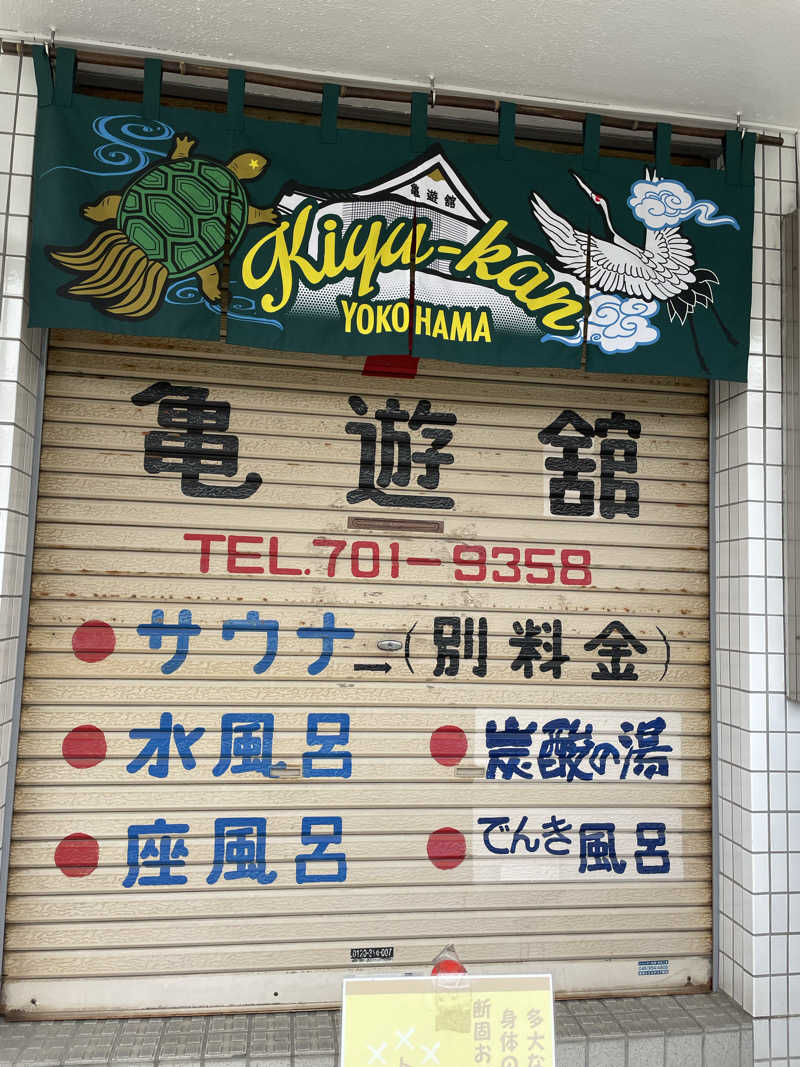 ヴイさんの亀遊舘のサ活写真