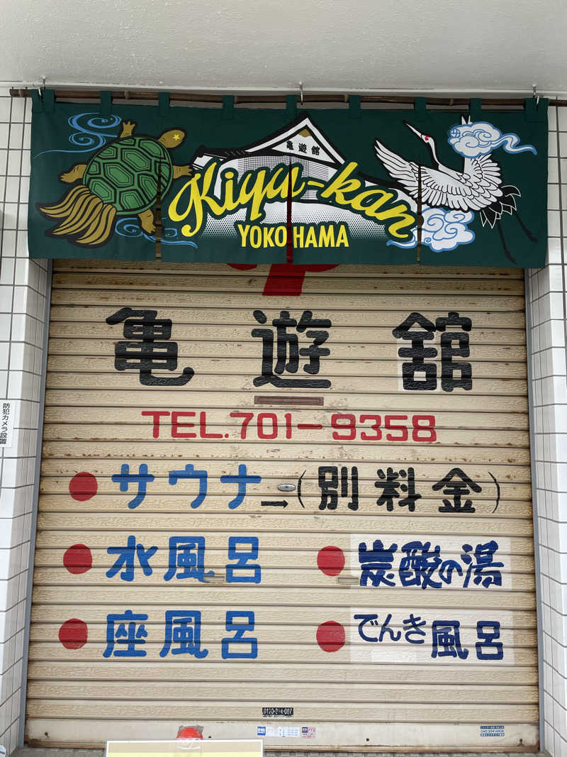 ヴイさんの亀遊舘のサ活写真
