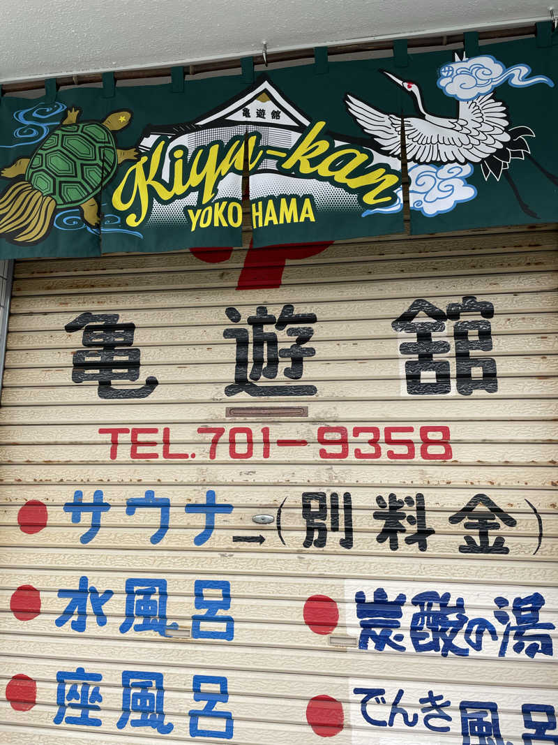 ヴイさんの亀遊舘のサ活写真