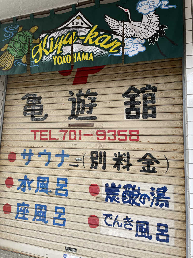 ヴイさんの亀遊舘のサ活写真