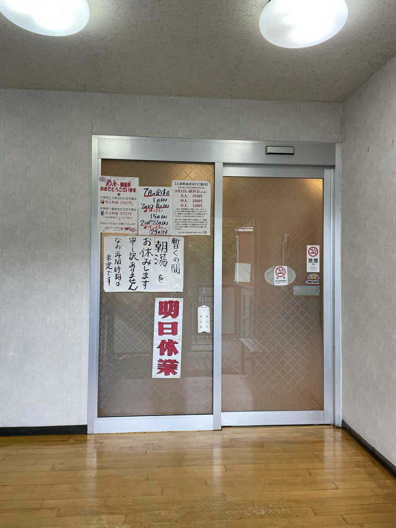 ヴイさんのアクアスポット ニュー松の湯のサ活写真