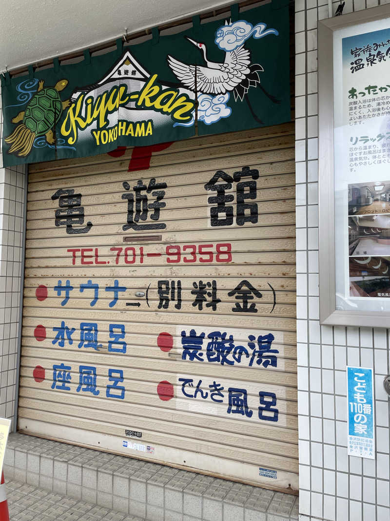 ヴイさんの亀遊舘のサ活写真