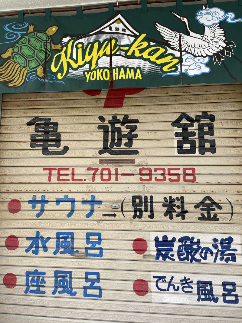 ヴイさんの亀遊舘のサ活写真