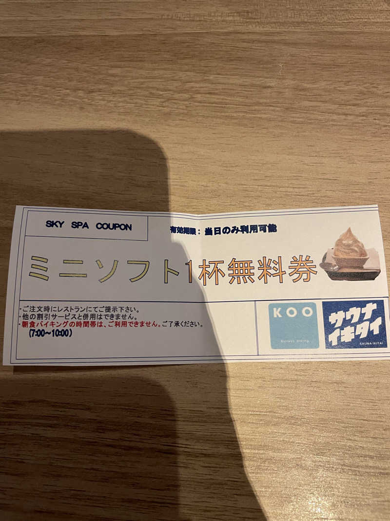 ヴイさんのスカイスパYOKOHAMAのサ活写真