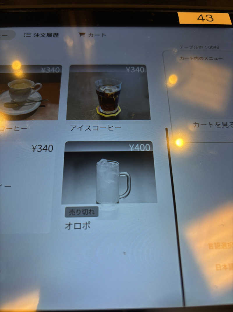 初心者サウナーさんの瀬戸大橋温泉 やま幸のサ活写真